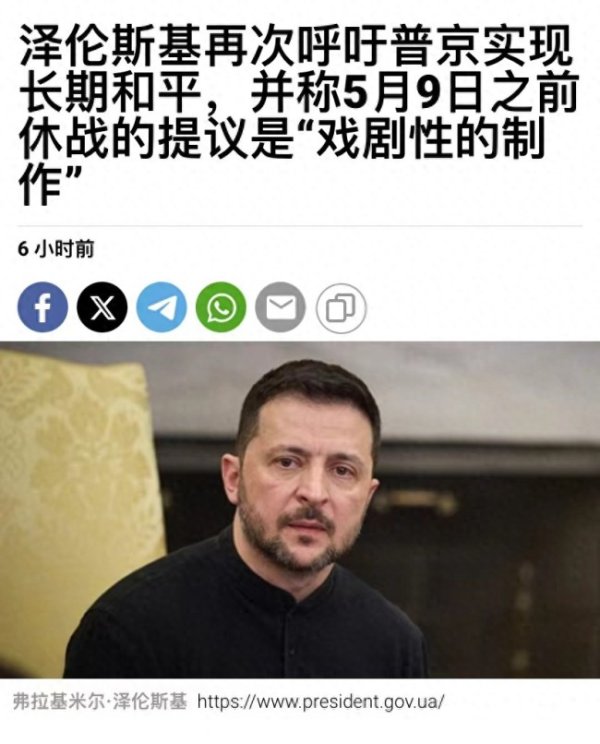 有富策略 泽连斯基为何威胁外国领导人别去俄 阻止为普京捧场