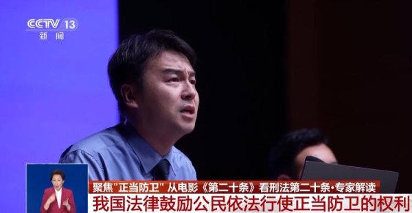 富深所 聚焦“正当防卫” 从电影《第二十条》看刑法第二十条