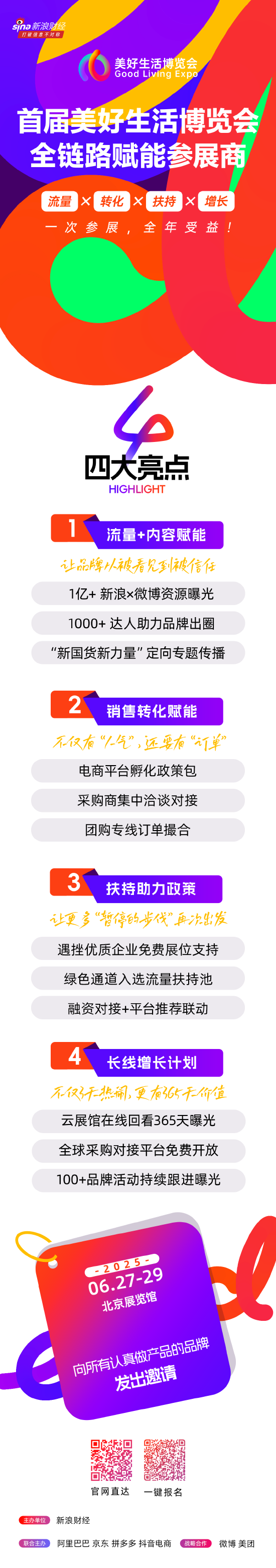 鼎冠优配 首届美好生活博览会将于6月召开，全链路赋能参展商